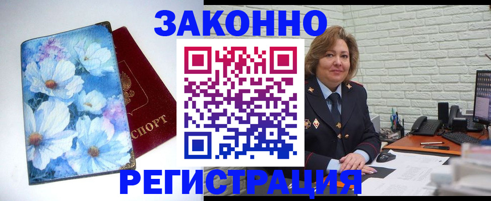 прописка законно в Туле