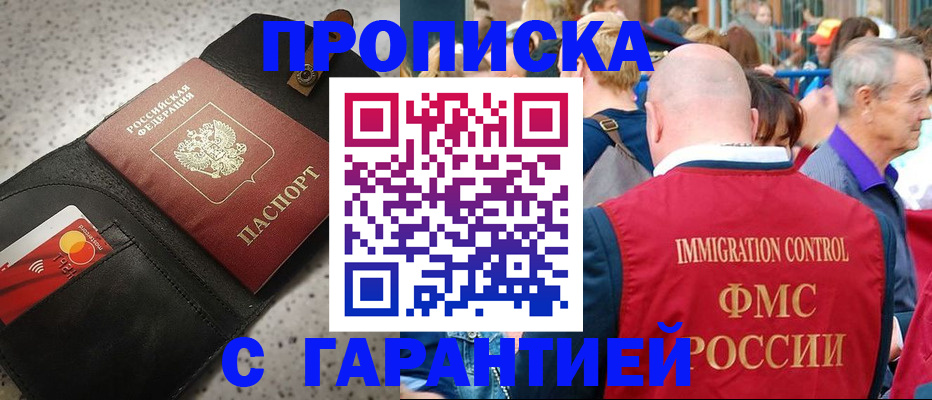 прописка законно в Туле