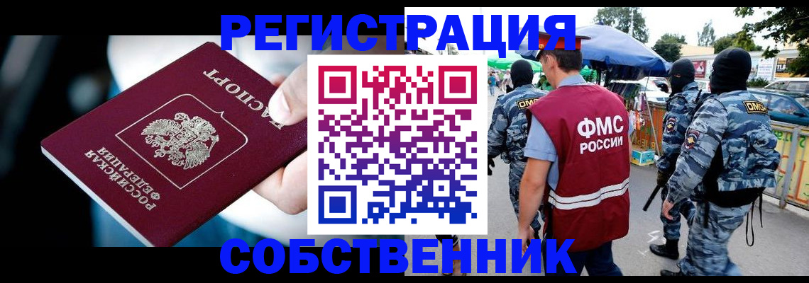 временная регистрация в квартире в Туле