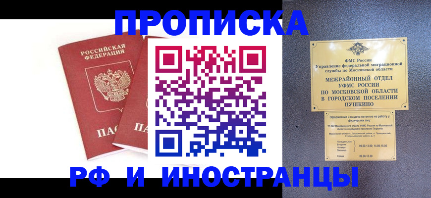 временная регистрация в Туле